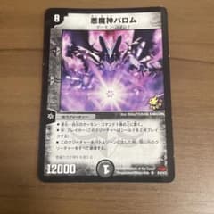 悪魔神バロム デュエルマスターズのサムネイル