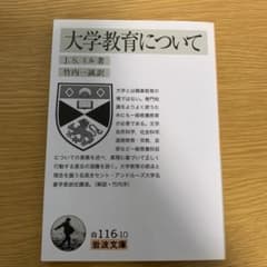大学教育についてのサムネイル