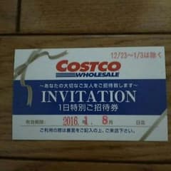 コストコ１日招待券のサムネイル