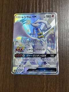 レシラムGX SSR サン&ムーン ハイクラスパック ウルトラシャイニー キラ…のサムネイル