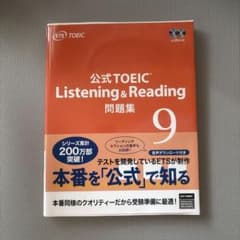 公式TOEIC Listening & Reading 問題集 9のサムネイル