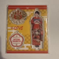 =LOVE 髙松瞳 アクリルスタンド 振袖のサムネイル