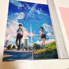 クリアファイル 君の名は 東宝シンデレラ キスマイ ソフバン - メルカリ