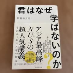 君はなぜ学ばないのか?のサムネイル
