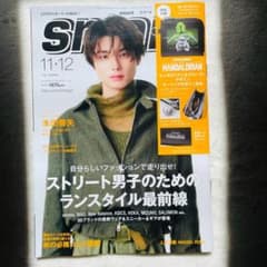 未読 雑誌のみ smart 11・12月合併号 本田響矢のサムネイル