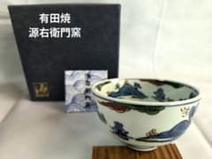 有田焼 源右衛門窯 染錦山水絵 飯碗 ご飯茶碗 箱入 未使用 一客 - メルカリ