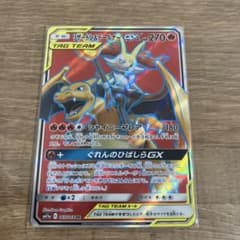 リザードン＆テールナーGX SR SM11a リミックスバウト 067/064 - メルカリ