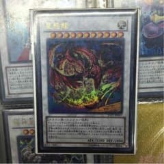 遊戯王 星態龍のサムネイル