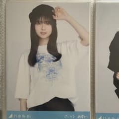 乃木坂46 齋藤飛鳥 生写真のサムネイル