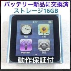 apple iPod nano 6世代 16G バッテリー交換済 ブルー - メルカリ