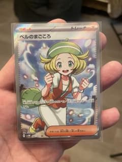 ベルのまごころ　SR 美品のサムネイル