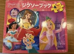 ディズニー プリンセス ジグソーブック 4種類のパズルのサムネイル