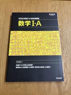 2022共通テスト総合問題集 数学I・A 河合塾のサムネイル