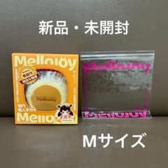 Mellojoy メロジョイ ミディアムサイズ 贅沢スフレ 新品未開封 新品未開封】Mellojoyミディアムサイズ メロジョイ贅沢スフレ Mサイズ