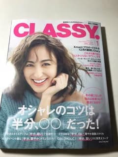 CLASSY. クラッシー 2019年1月号のサムネイル