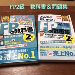 2023―2024年版 みんなが欲しかった! FPの教科書、問題集2級・AFPのサムネイル