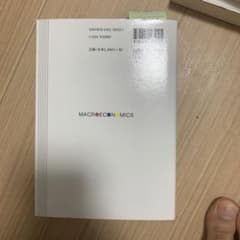 マクロ経済学〔第2版〕のサムネイル