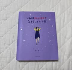 私は私のままで生きることにした キム・スヒョンのサムネイル