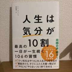 人生は気分が10割のサムネイル