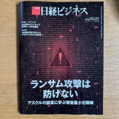 日経ビジネス　2026.03.02のサムネイル