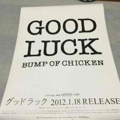 BUMP OF CHICKENポスターのサムネイル