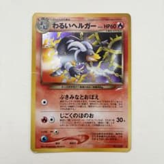 わるいヘルガー No.229 ポケモンカード 旧裏 - メルカリ