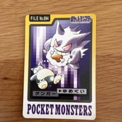 希少 ポケモンカードダス ゲンガー FILE No.094 - メルカリ