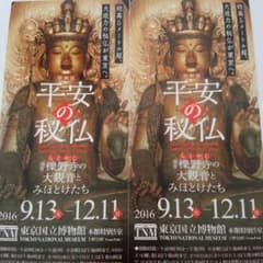 平安の秘仏のサムネイル
