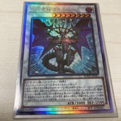 遊戯王　混沌魔龍カオスルーラー　ホロのサムネイル