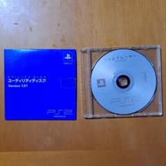 PS2プレステ2用ユーティリティディスク2枚のサムネイル