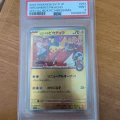 ポケモンカード ヒロシマのピカチュウ プロモ PSA9 ポケセン広島限定