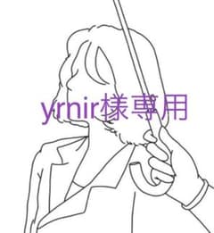yrnir様専用　100サイズのサムネイル