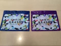 嵐This Is ARASHI LIVE 2020 ジップバッグ 大野智 松本潤のサムネイル
