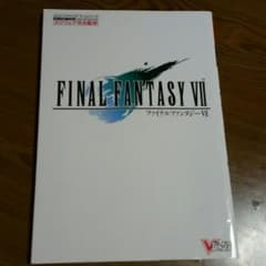 FINAL FANTASY Ⅶ　ファイナルファンタジー　プレイステーション　本のサムネイル