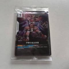 予期せぬ出来事 ST01-014 C GCG EXPO 来場記念品 プロモ - メルカリ
