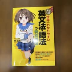 関正生　　英文法　語法のサムネイル