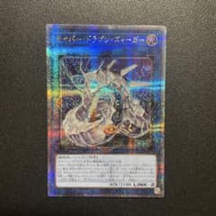 遊戯王 サイバー・ドラゴン・ズィーガー 25th クオシク - メルカリ