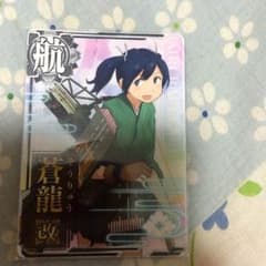 艦これアーケード蒼龍改のサムネイル