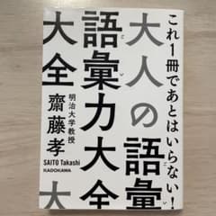 大人の語彙力大全のサムネイル