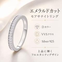MODIAN エメラルドカット モアサナイト フルエタニティリング約14号のサムネイル