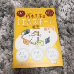 栢木先生のITパスポート教室 平成31 01年のサムネイル