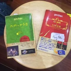ハリーポッター教科書 クディッチ今昔 幻の動物とその生息地のサムネイル