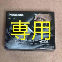 新品★衣類スチーマーパナソニックアイロン未使用のサムネイル