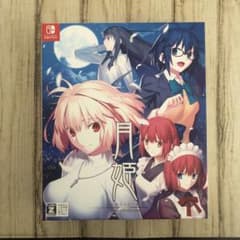 月姫 -A piece of blue glass moon- 初回限定版のサムネイル