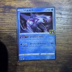 パルキア S8a 25th ANNIVERSARY COLLECTION 00…のサムネイル