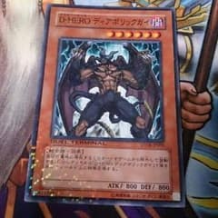遊戯王 ディアボリックガイのサムネイル