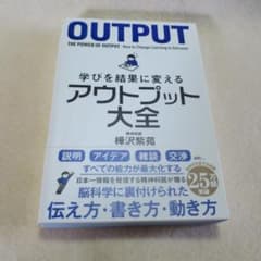 学びを結果に変えるアウトプット大全 樺沢紫苑のサムネイル