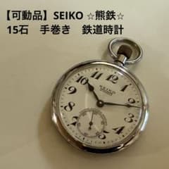 よ*か様 【可動品】熊鉄12 SEIKO PRECISION 15石 鉄道時計 よ*か様 【可動品】熊鉄12 SEIKO PRECISION 15石 鉄道時計 - メルカリ