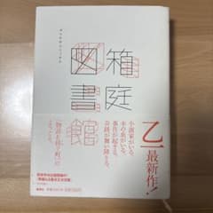 箱庭図書館のサムネイル