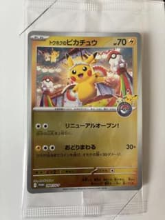 トウホクのピカチュウ プロモ 260/SV-P 未開封 ポケモンカード①